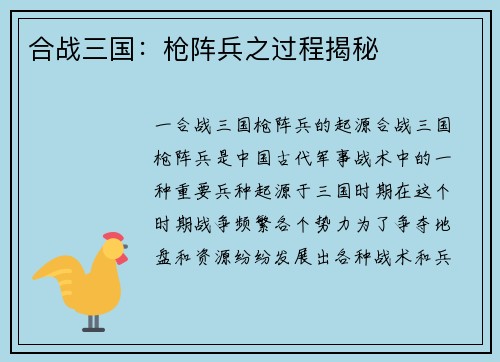 合战三国：枪阵兵之过程揭秘