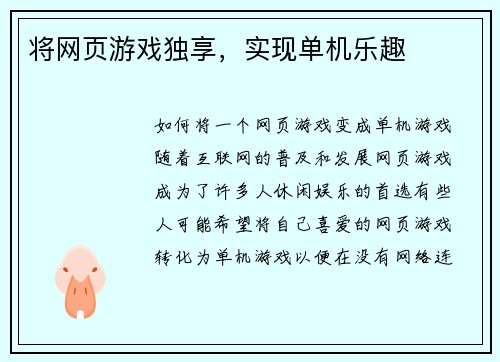 将网页游戏独享，实现单机乐趣