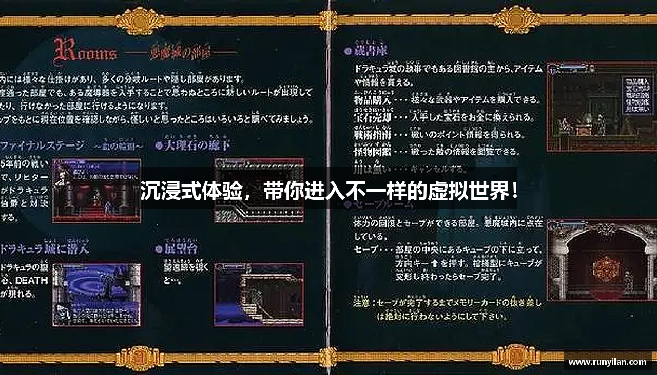 沉浸式体验，带你进入不一样的虚拟世界！